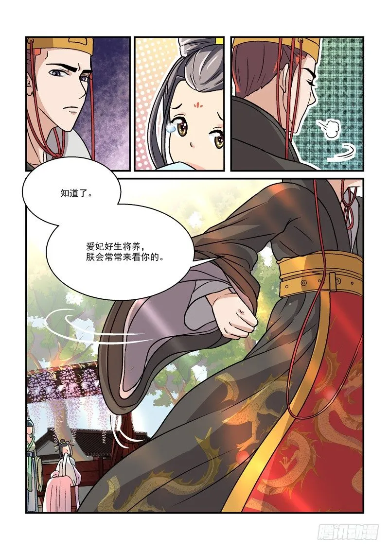 05贵妃与帅和尚（下） 第11页