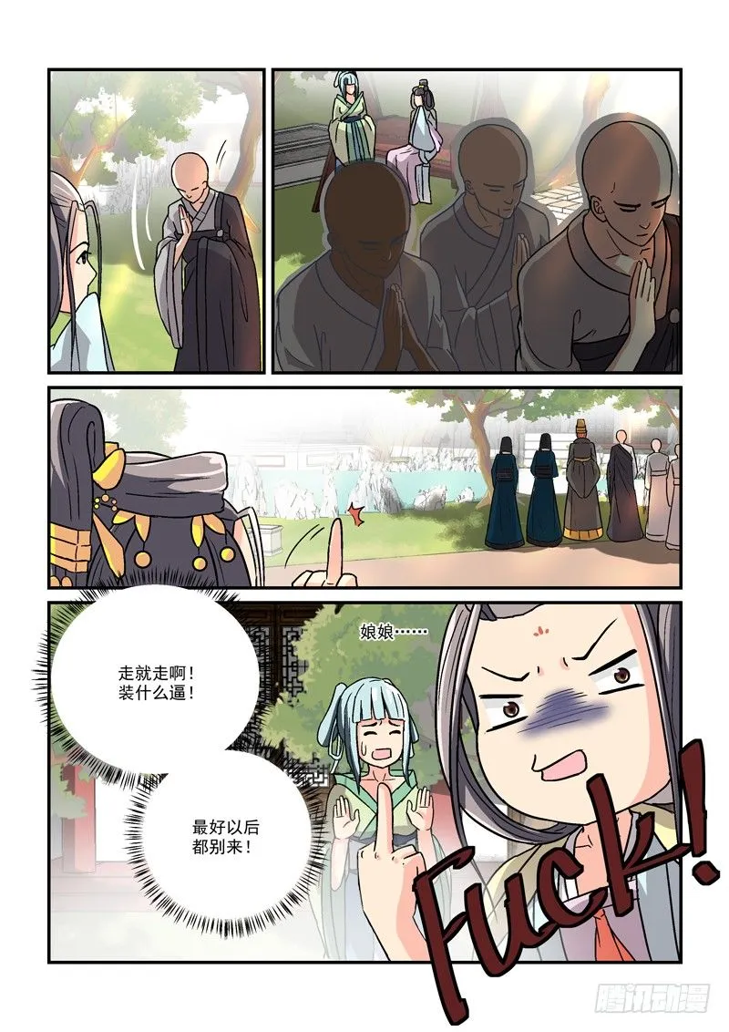 05贵妃与帅和尚（下） 第12页