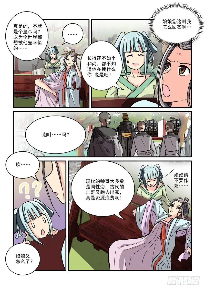 05贵妃与帅和尚（下） 第13页
