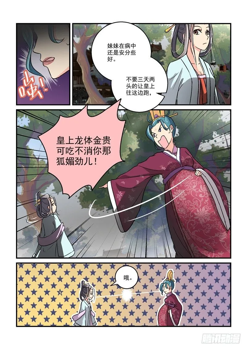 07郎心如铁妾如梦（二） 第3页