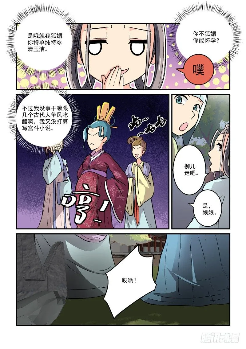 07郎心如铁妾如梦（二） 第4页