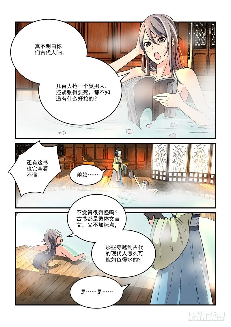 07郎心如铁妾如梦（二） 第7页