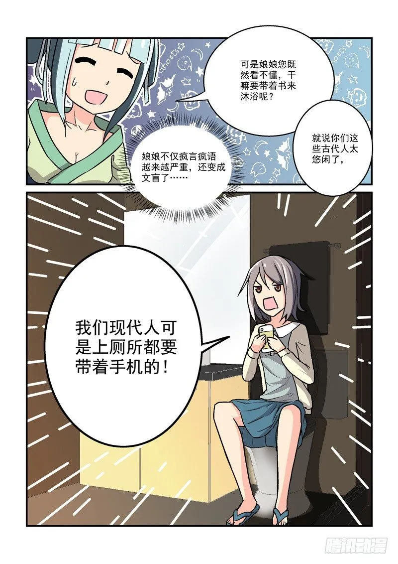 07郎心如铁妾如梦（二） 第8页