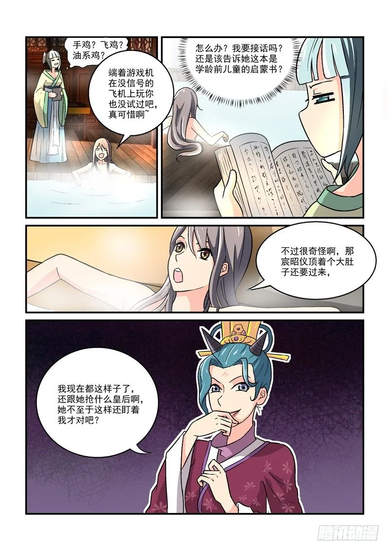 07郎心如铁妾如梦（二） 第9页