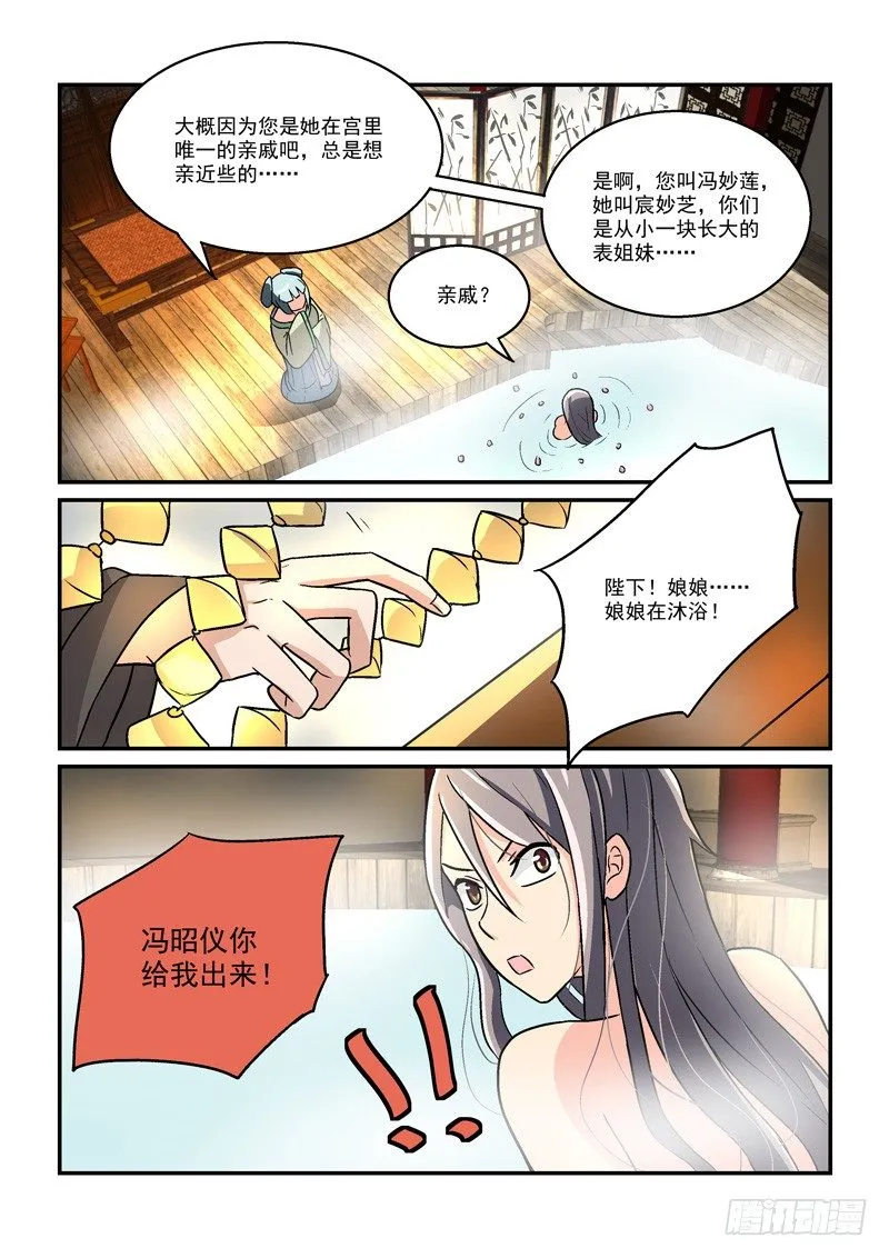 07郎心如铁妾如梦（二） 第10页