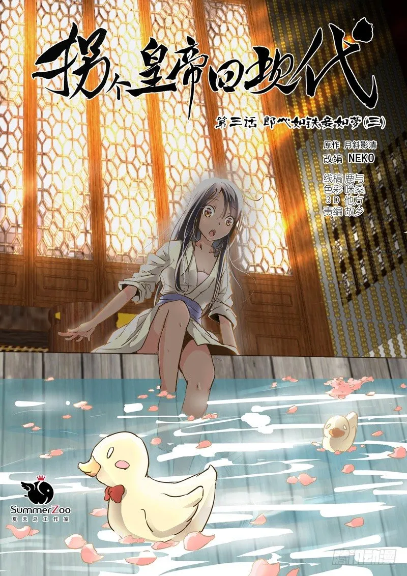 08郎心如铁妾如梦（三） 第1页