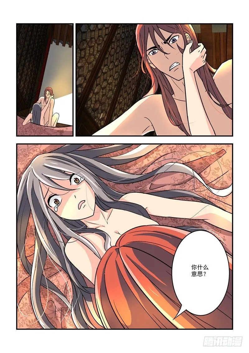 08郎心如铁妾如梦（三） 第7页