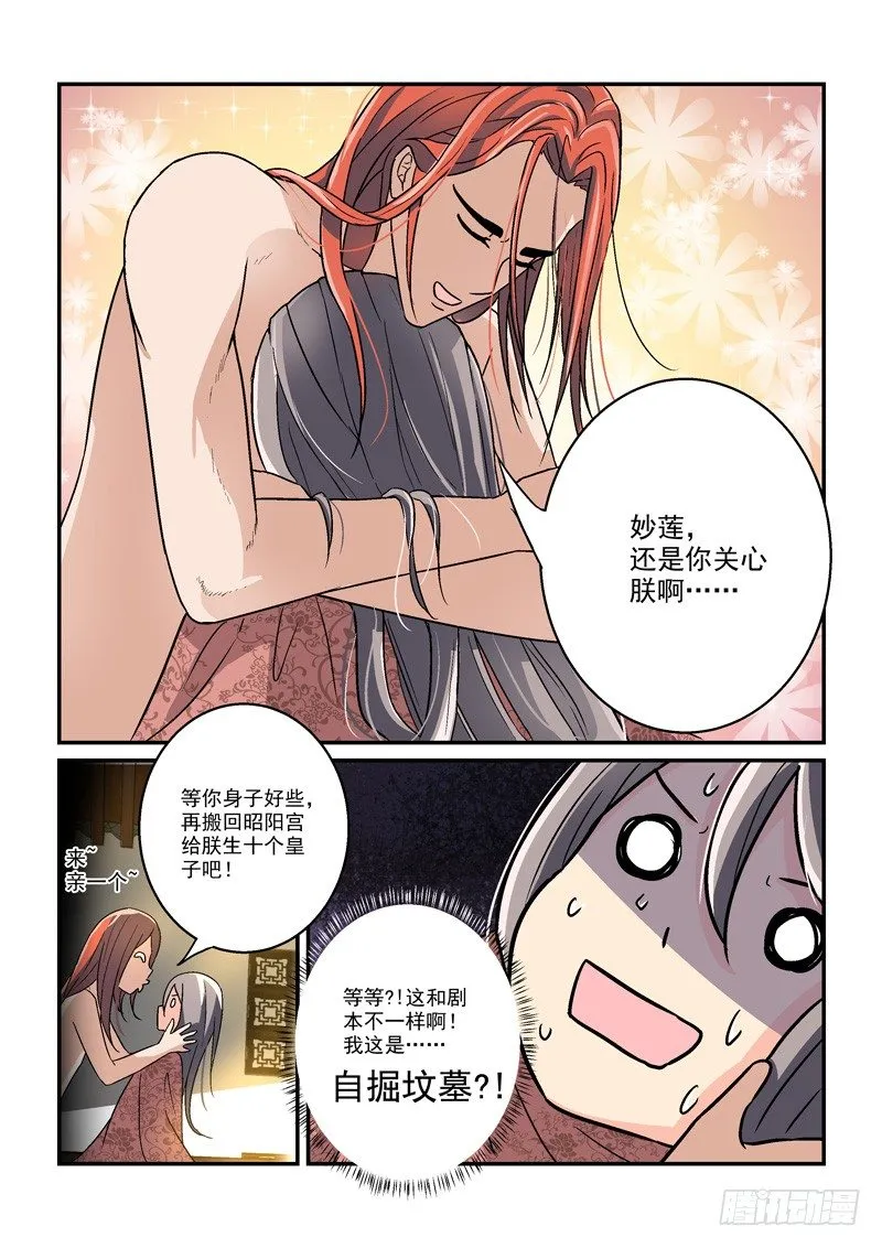 08郎心如铁妾如梦（三） 第11页