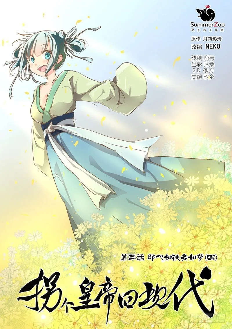 09郎心如铁妾如梦（四） 第1页
