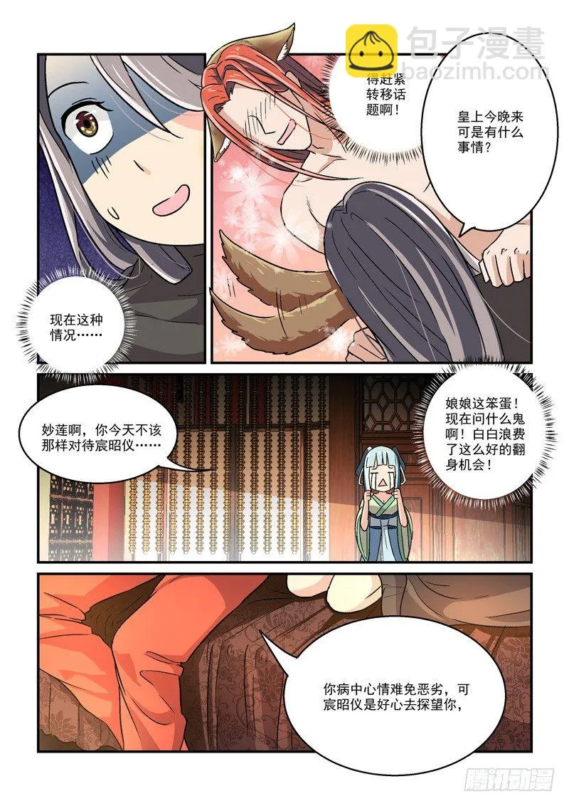 09郎心如铁妾如梦（四） 第2页