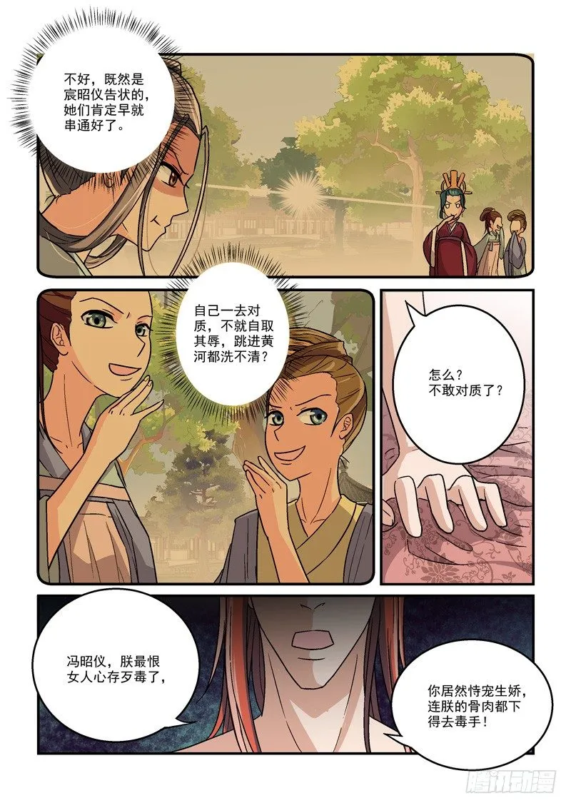 09郎心如铁妾如梦（四） 第5页