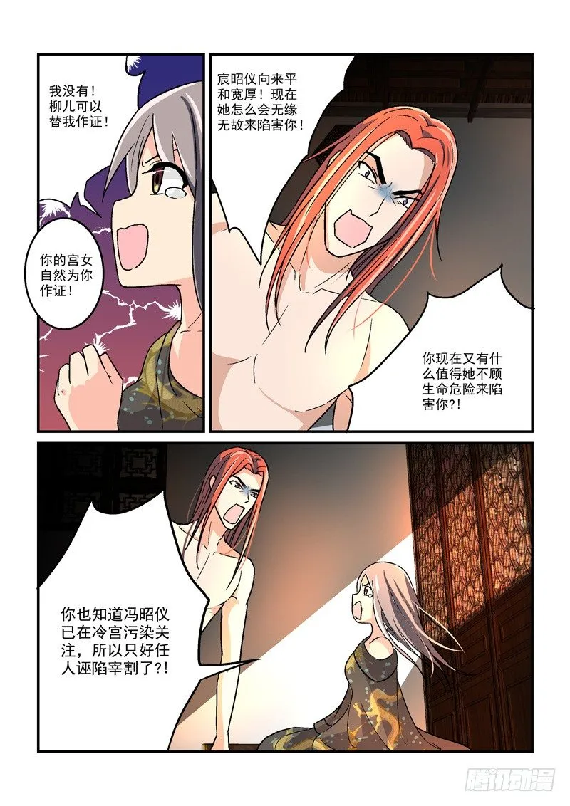 09郎心如铁妾如梦（四） 第6页
