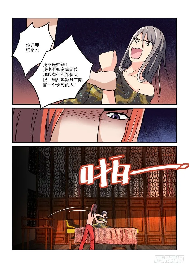 09郎心如铁妾如梦（四） 第7页