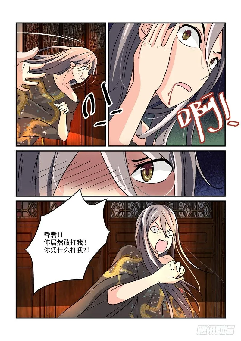 09郎心如铁妾如梦（四） 第8页