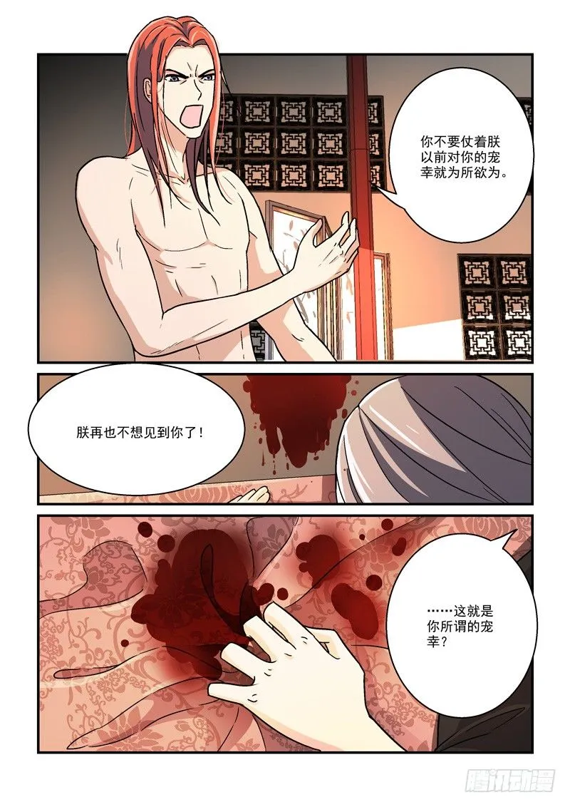 09郎心如铁妾如梦（四） 第10页
