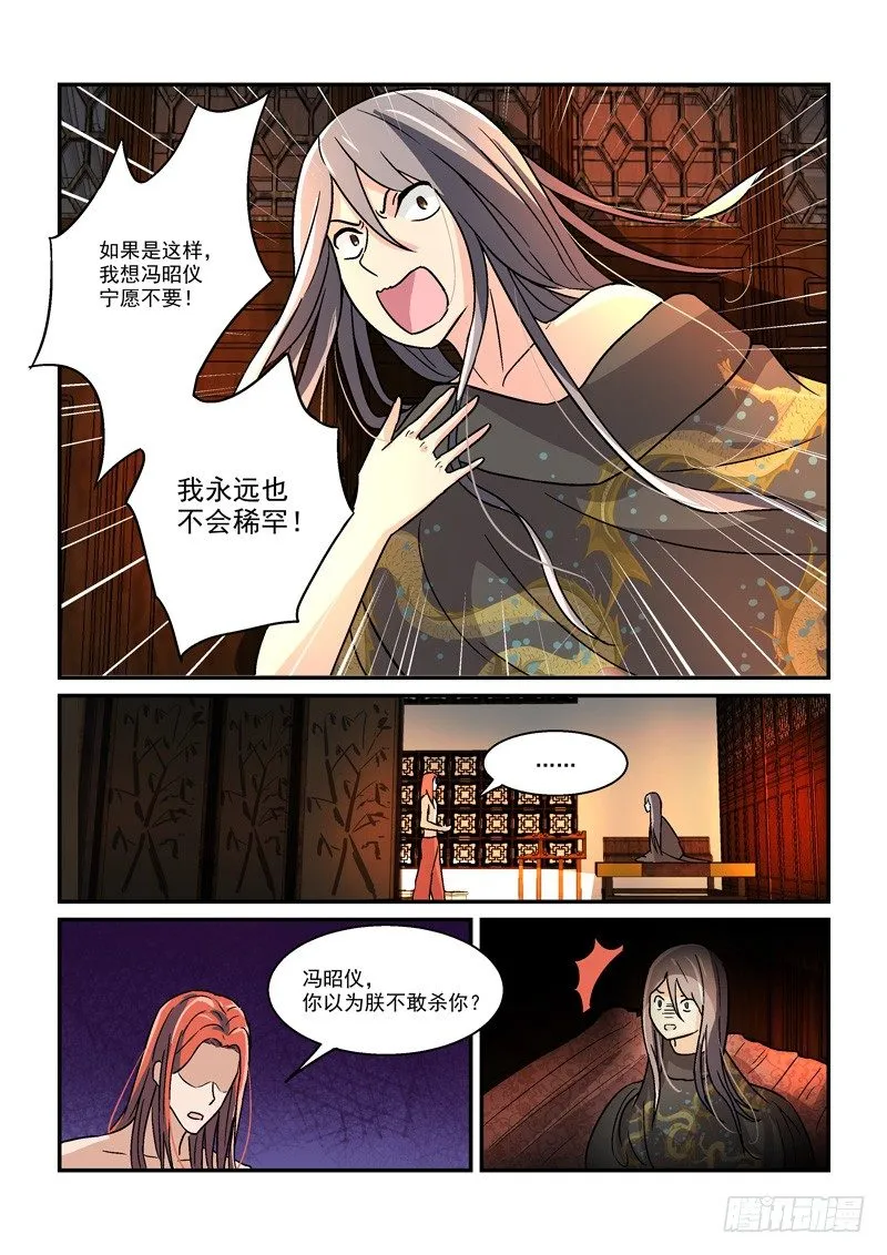 09郎心如铁妾如梦（四） 第11页