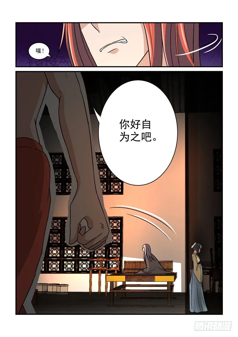 09郎心如铁妾如梦（四） 第12页
