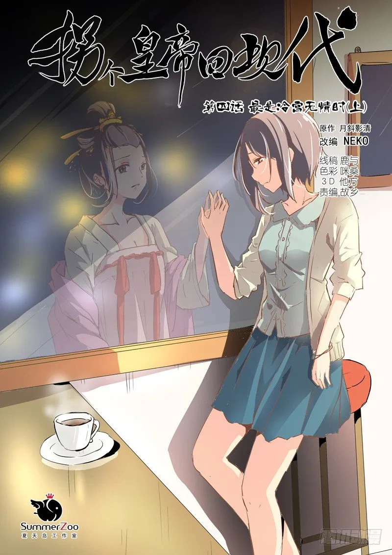 10最是冷宫无情时（上） 第1页