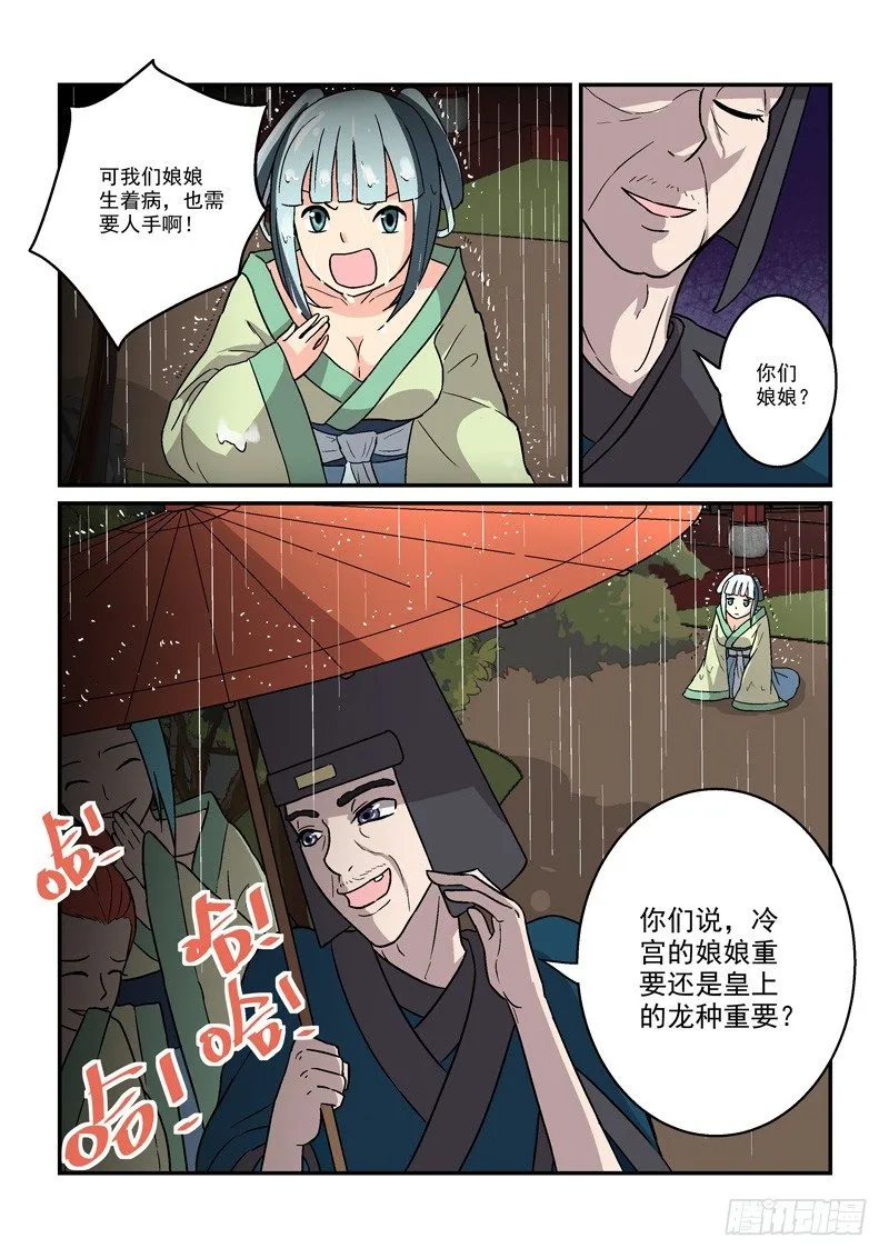 10最是冷宫无情时（上） 第4页