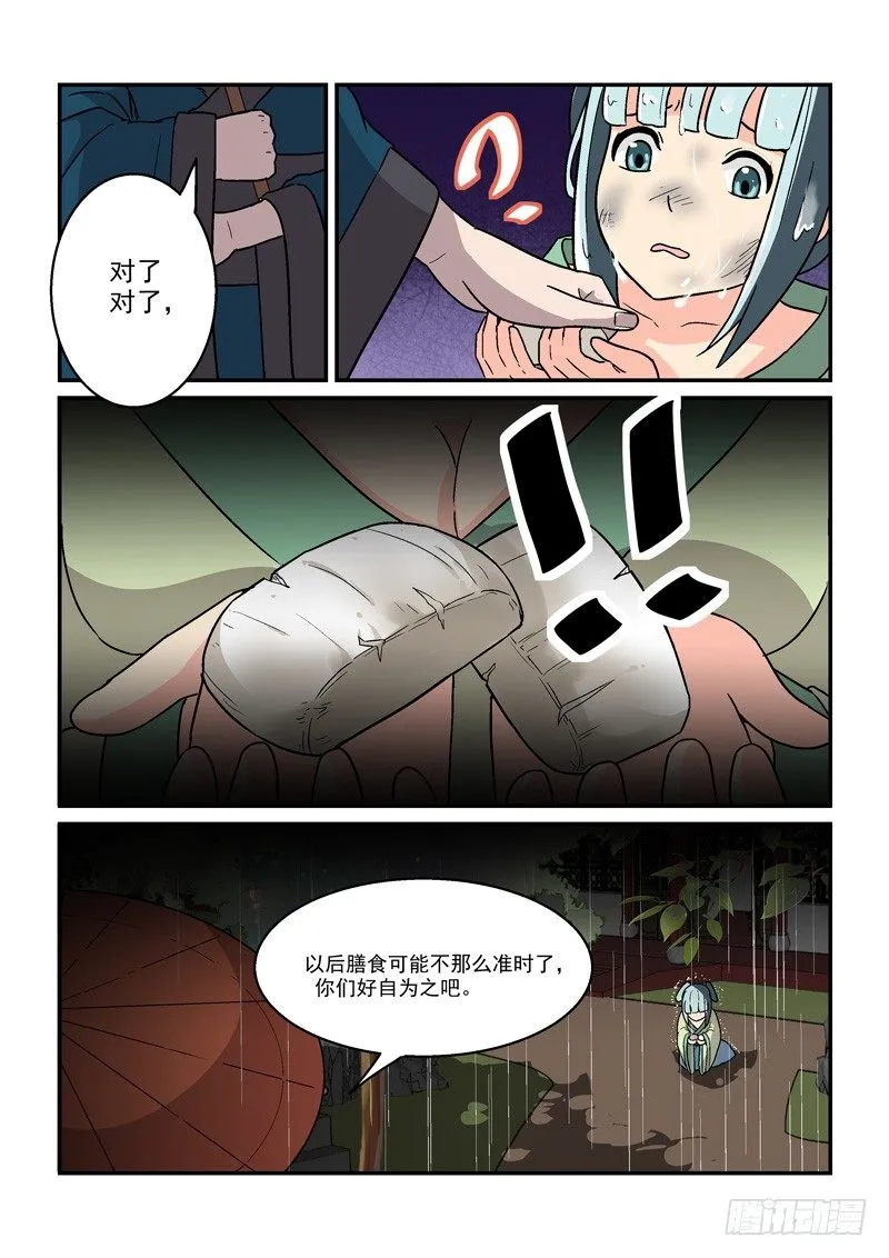 10最是冷宫无情时（上） 第5页