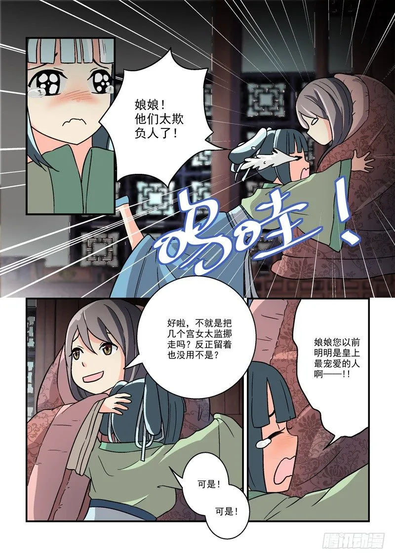 10最是冷宫无情时（上） 第7页