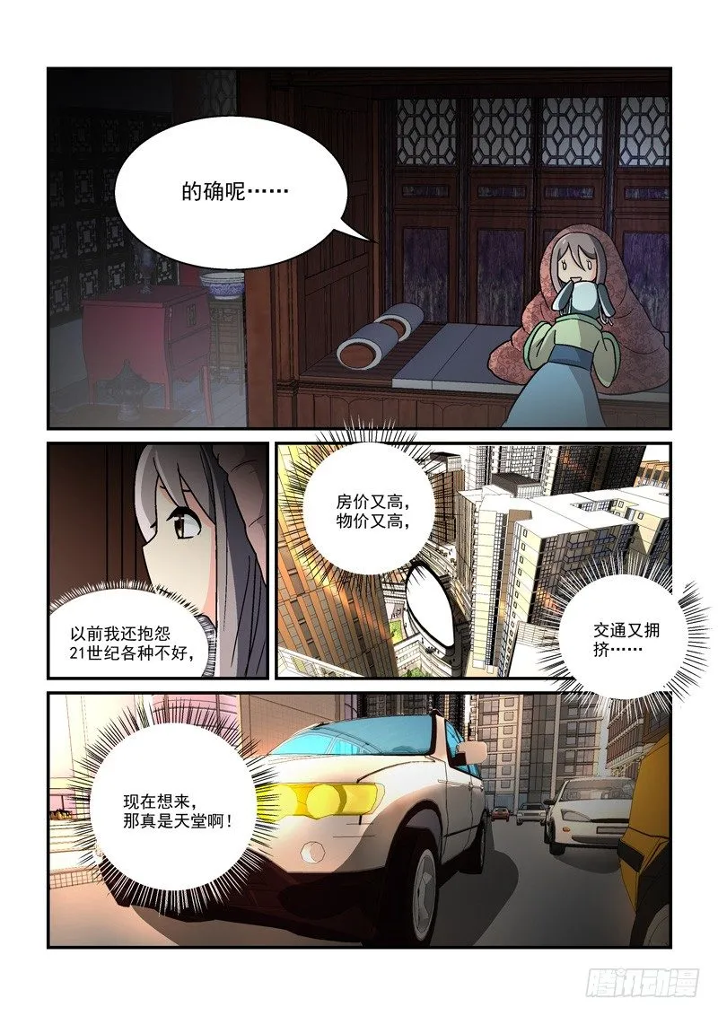 10最是冷宫无情时（上） 第8页