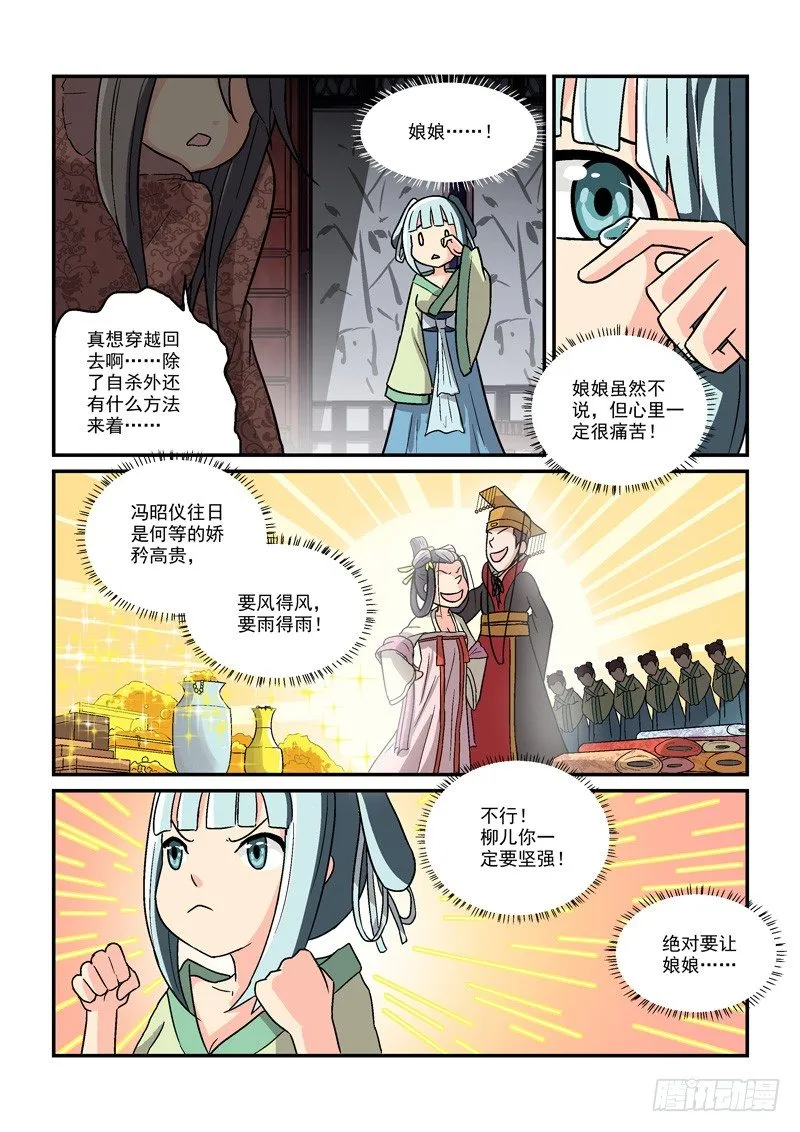 10最是冷宫无情时（上） 第10页