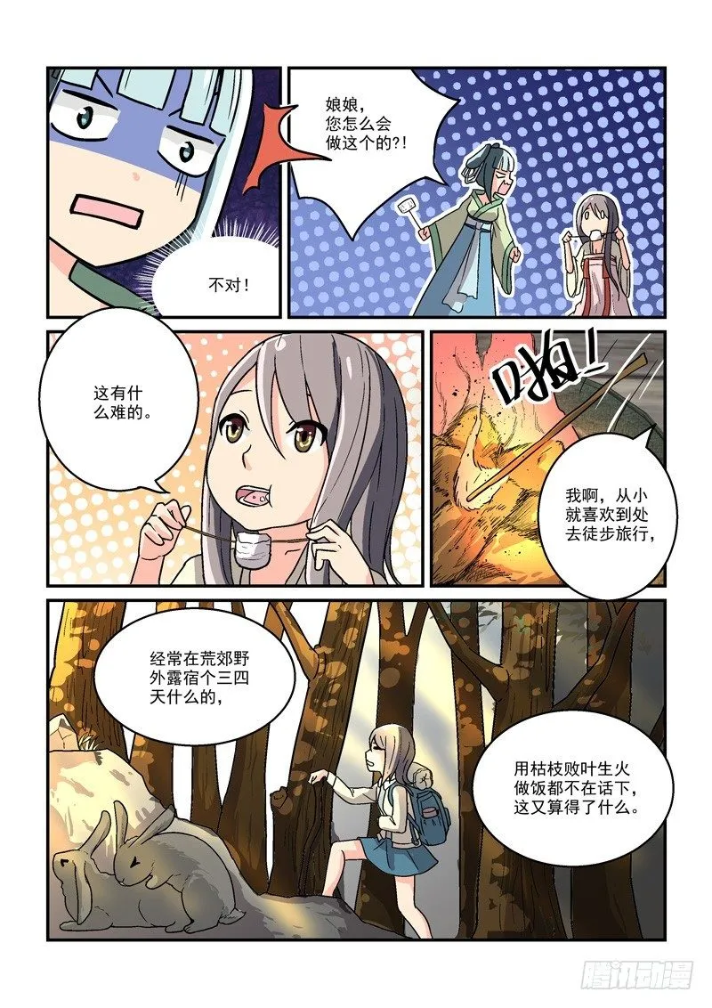 11最是冷宫无情时（下） 第4页