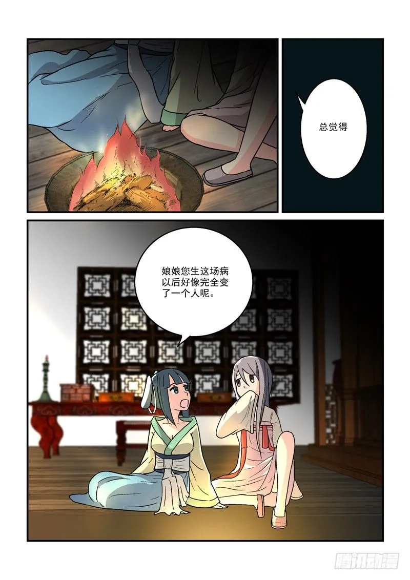 11最是冷宫无情时（下） 第5页