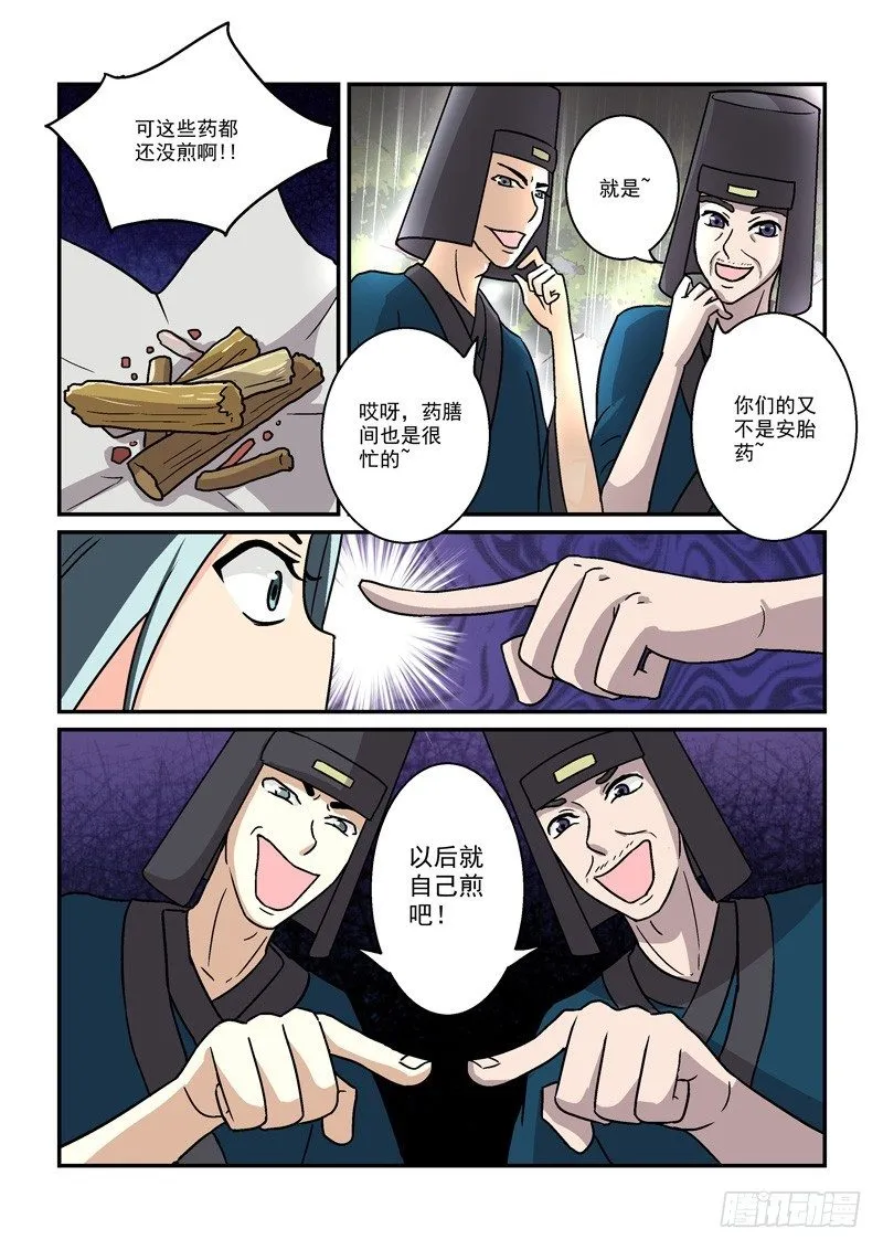 11最是冷宫无情时（下） 第7页
