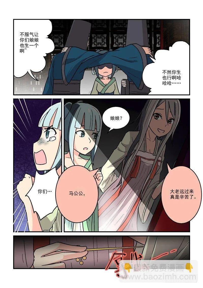 11最是冷宫无情时（下） 第8页