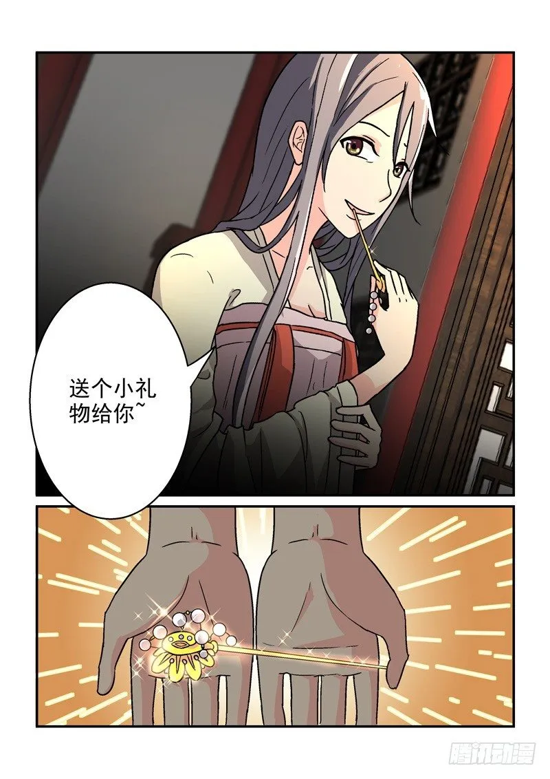 11最是冷宫无情时（下） 第9页