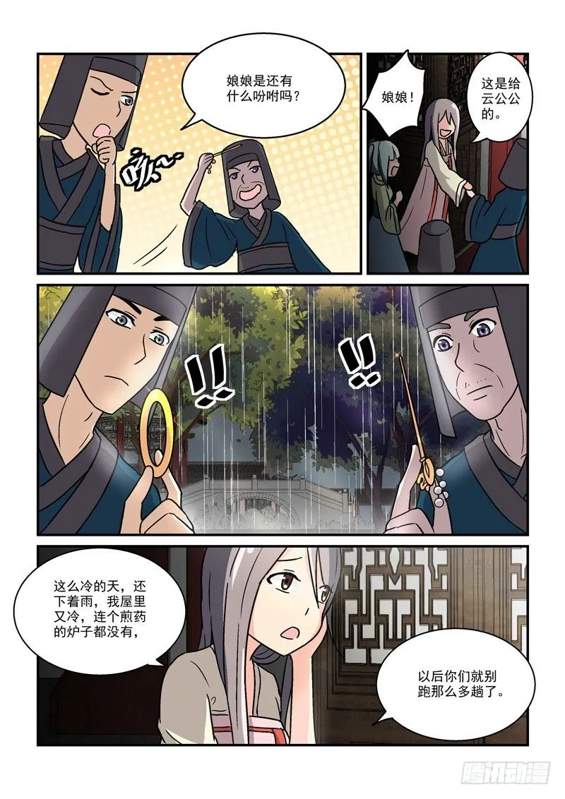 11最是冷宫无情时（下） 第10页
