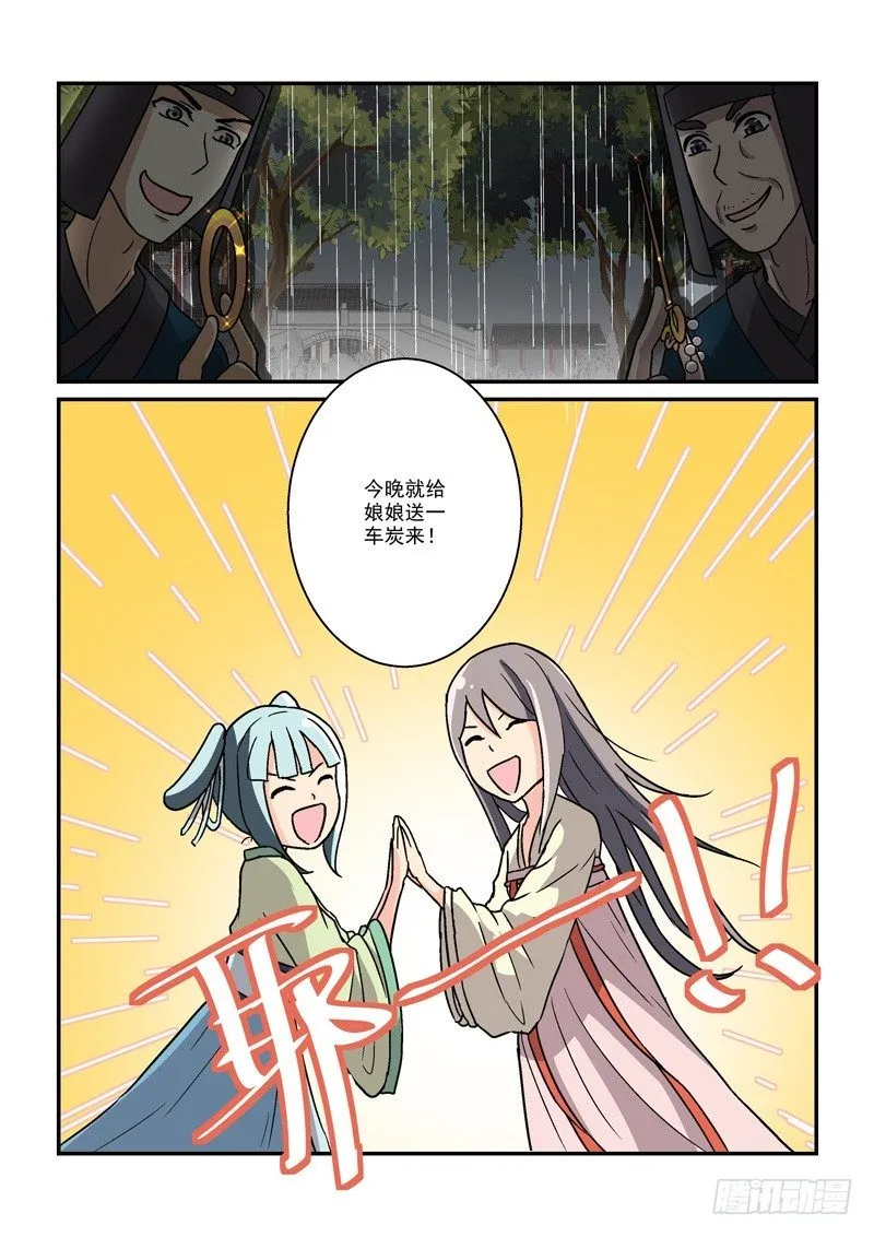 11最是冷宫无情时（下） 第11页