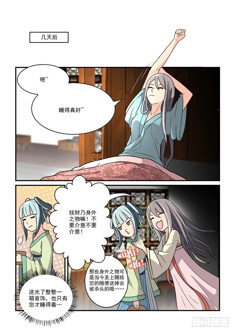12人面桃花东风恶（上） 第2页