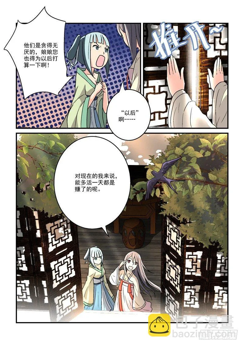 12人面桃花东风恶（上） 第3页