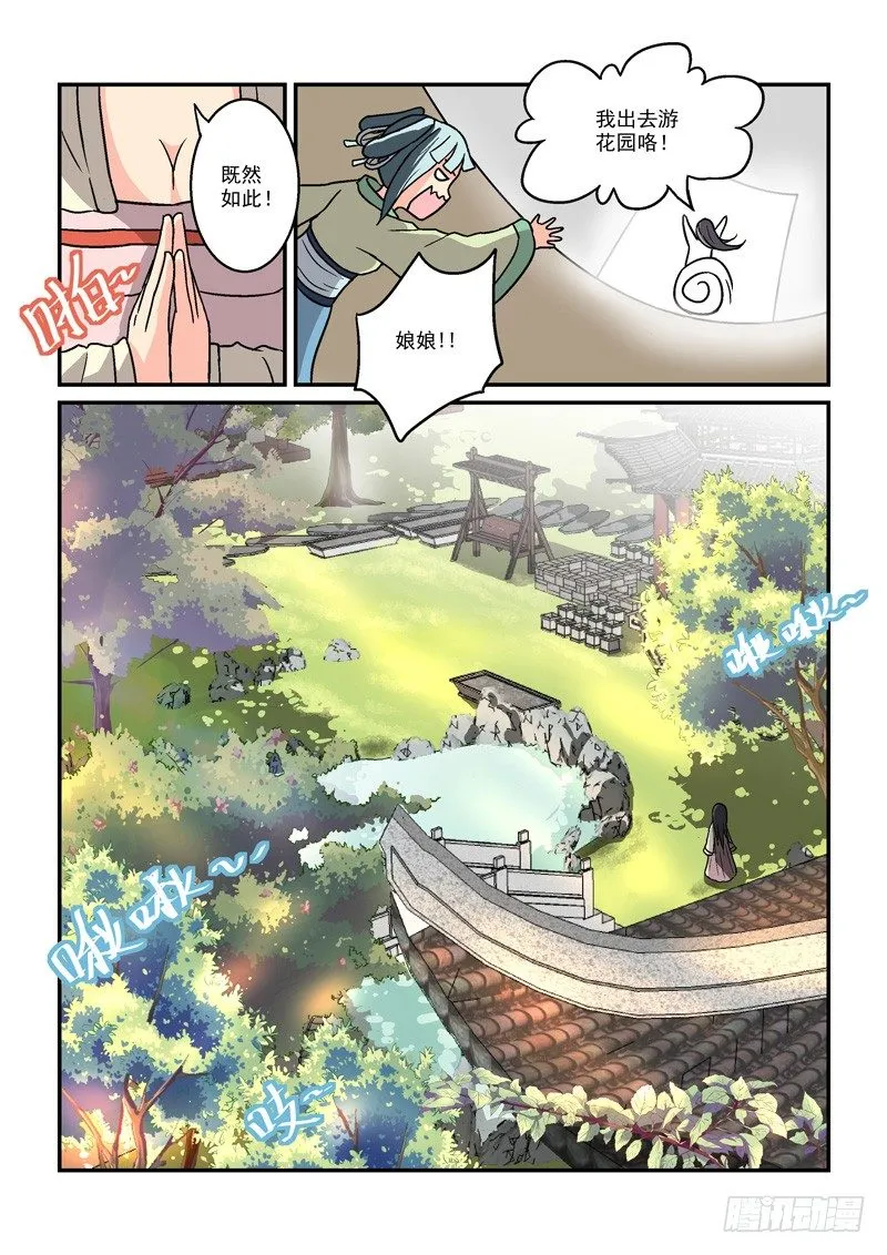 12人面桃花东风恶（上） 第4页