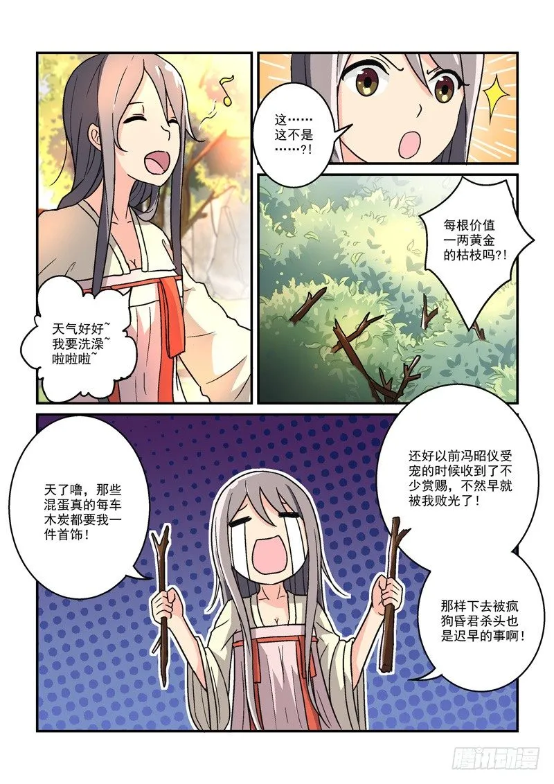 12人面桃花东风恶（上） 第5页