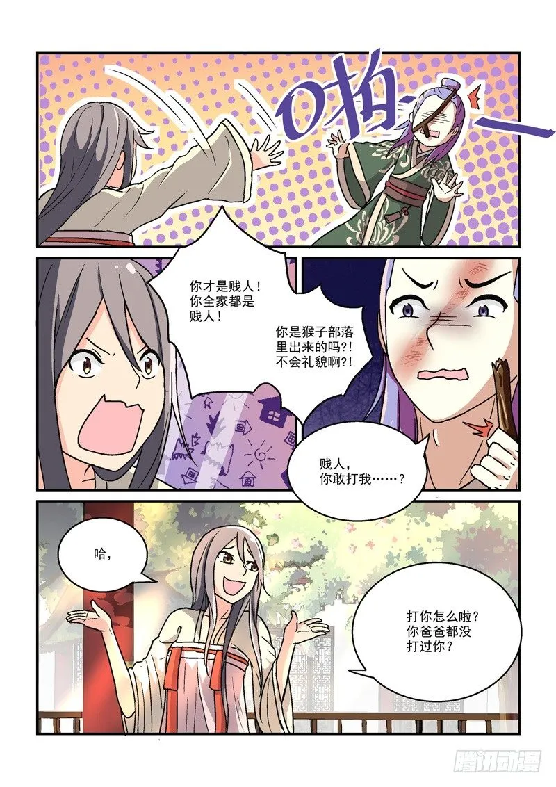 12人面桃花东风恶（上） 第8页