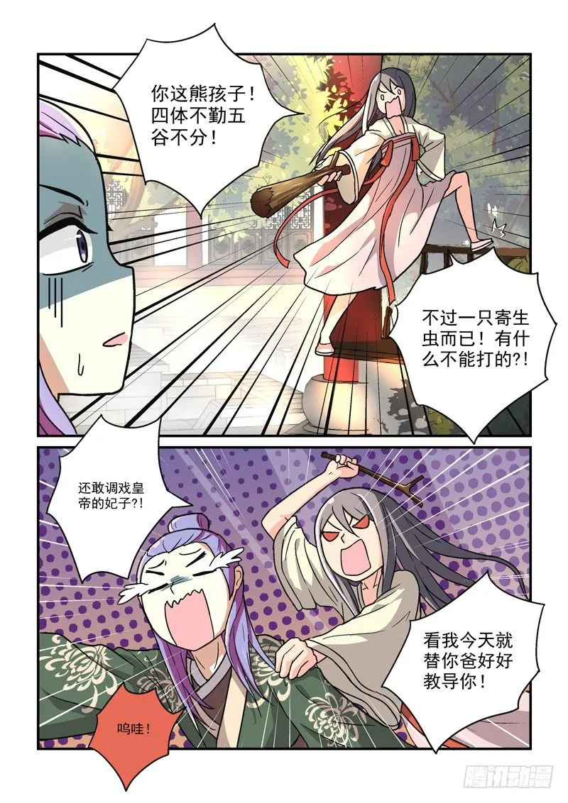 12人面桃花东风恶（上） 第9页