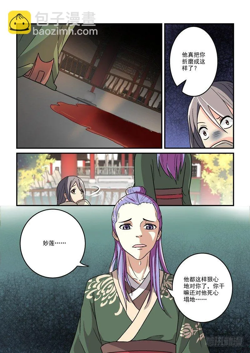 12人面桃花东风恶（上） 第11页