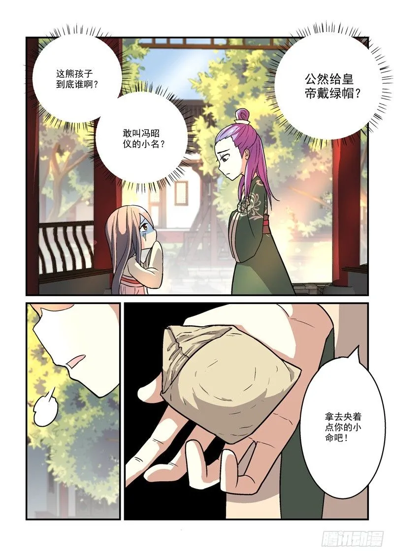 13人面桃花东风恶（下） 第2页