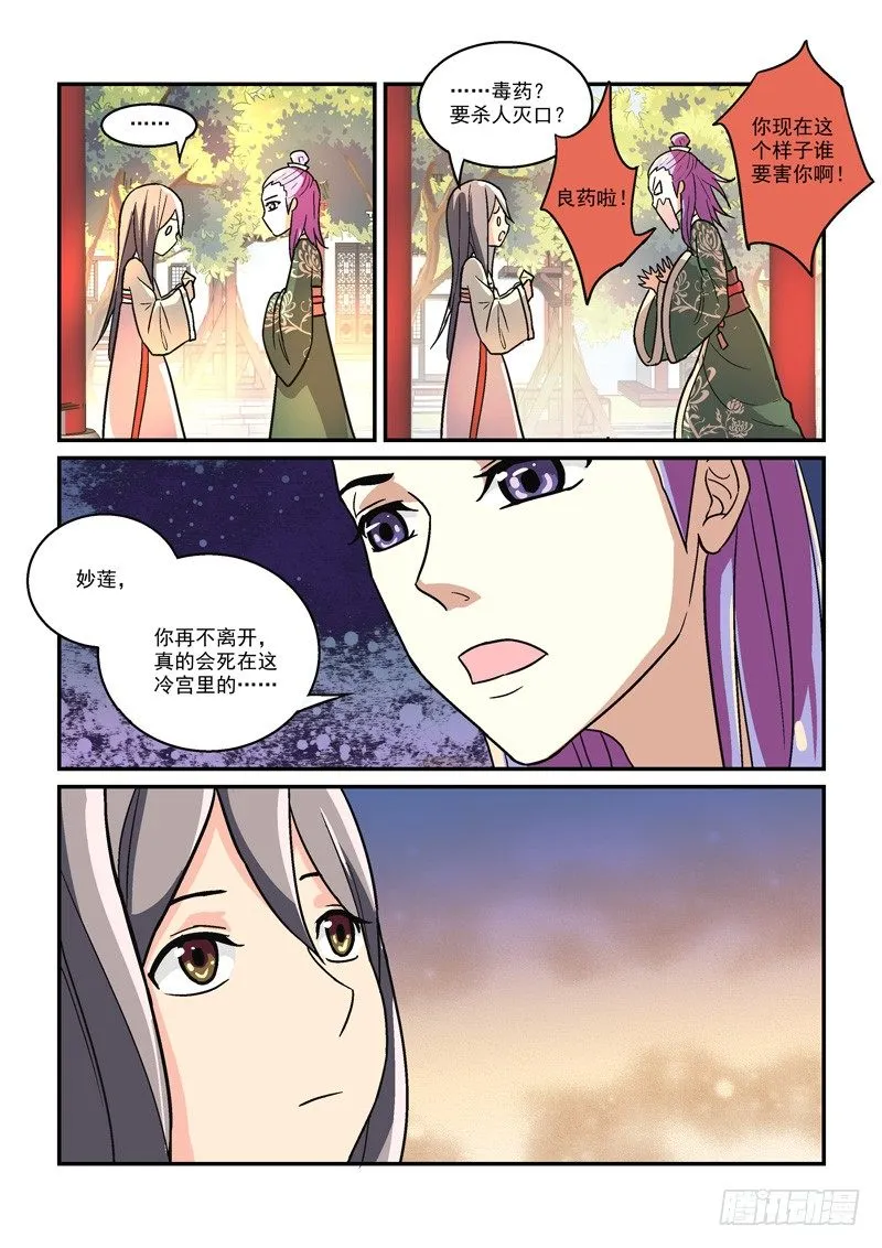 13人面桃花东风恶（下） 第3页