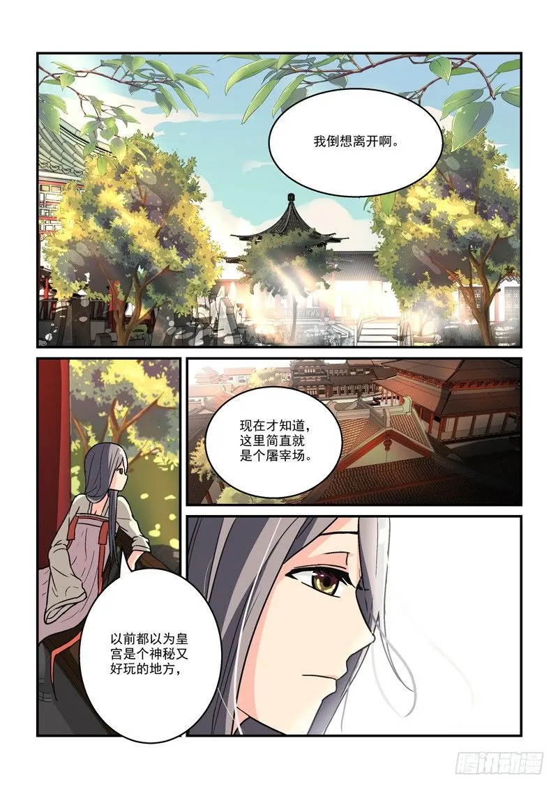 13人面桃花东风恶（下） 第4页