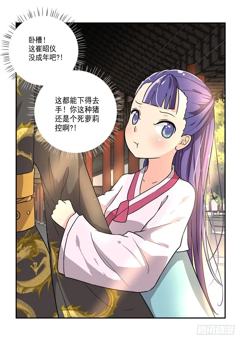 16翠微殿里春意浓（下） 第3页