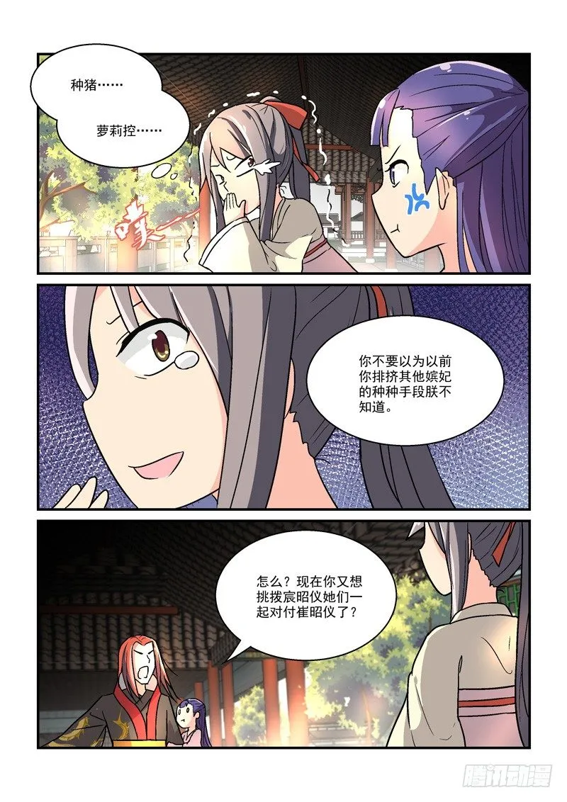 16翠微殿里春意浓（下） 第4页