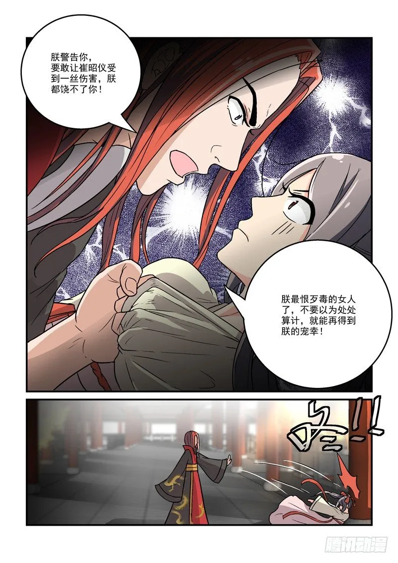 16翠微殿里春意浓（下） 第5页