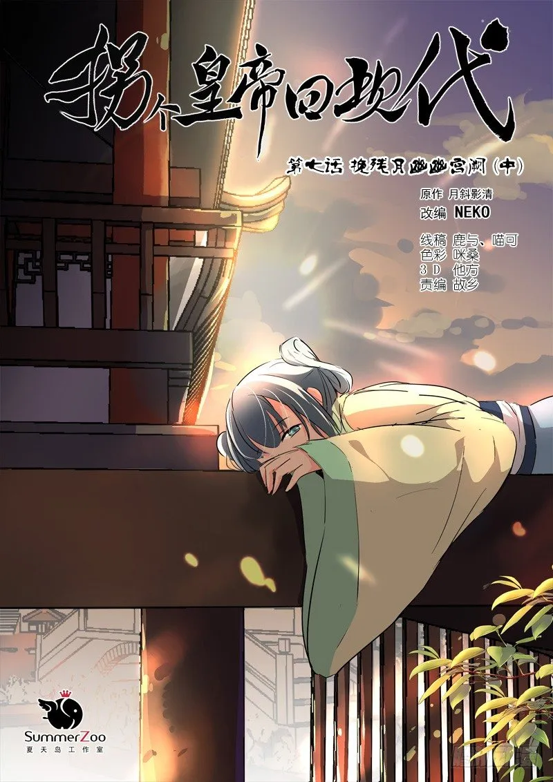 18挽残月幽幽宫阙（中） 第1页