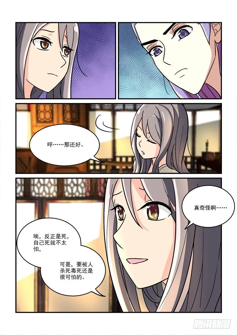 18挽残月幽幽宫阙（中） 第11页