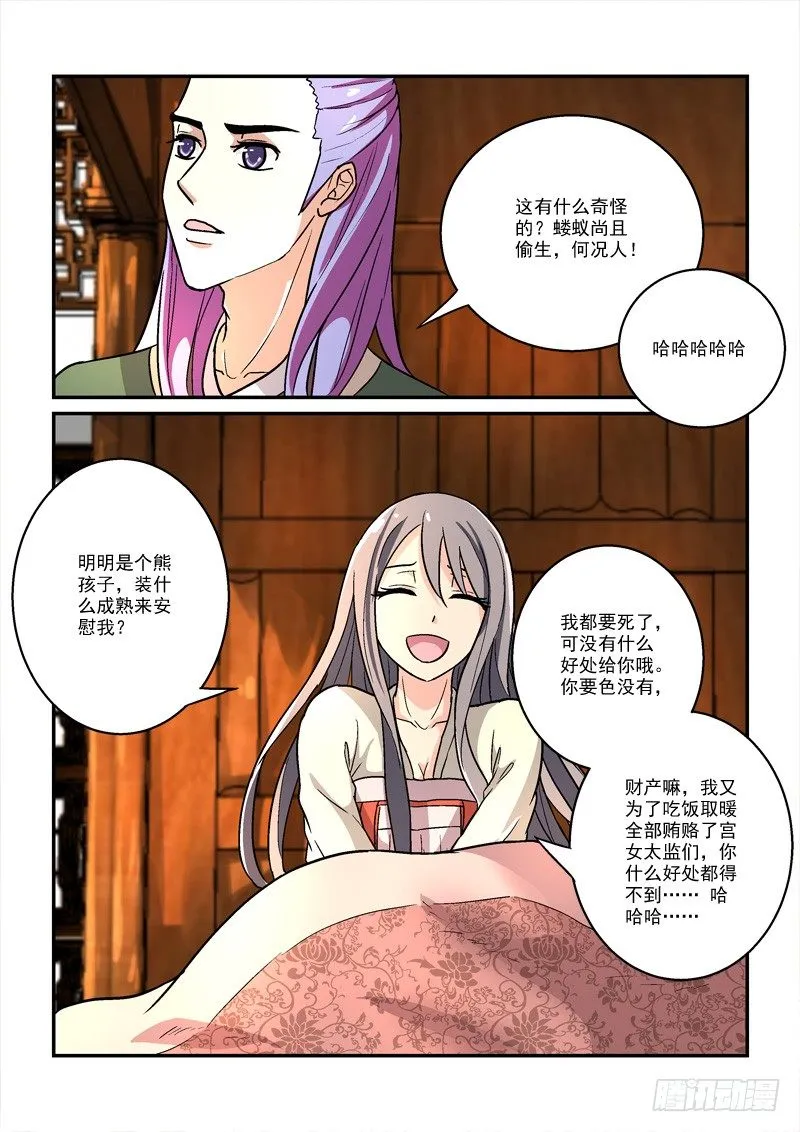 19挽残月幽幽宫阙（下） 第2页
